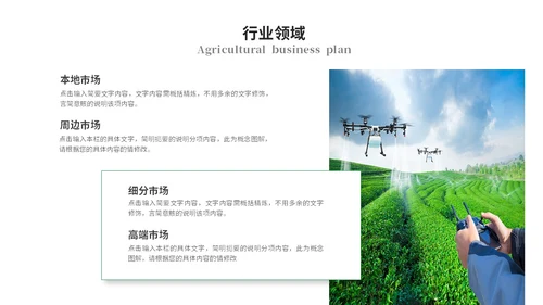 绿色简约商务农业商业计划书农业ppt模板