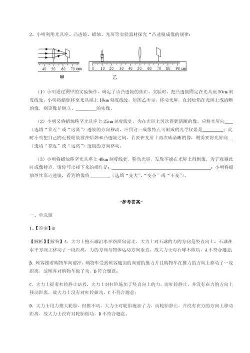 基础强化重庆市兴龙湖中学物理八年级下册期末考试章节测评试卷（含答案详解版）.docx