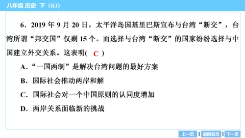 第一部分 民族团结与祖国统一、国防建设与外交成就、科技文化与社会生活 复习课件