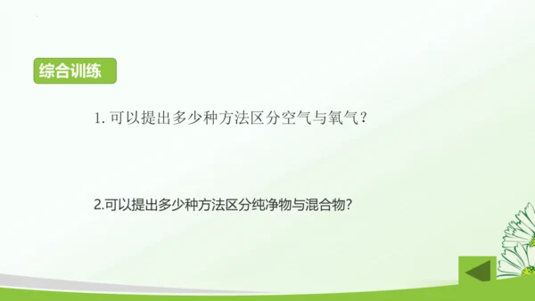 第二单元空气和氧气复习课课件(共32张PPT)-九年级化学人教版2024上册
