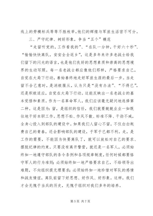 正确对待走留服从组织安排 (4).docx