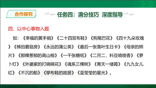 七年级上册语文第三单元写作《如何突出中心》课件