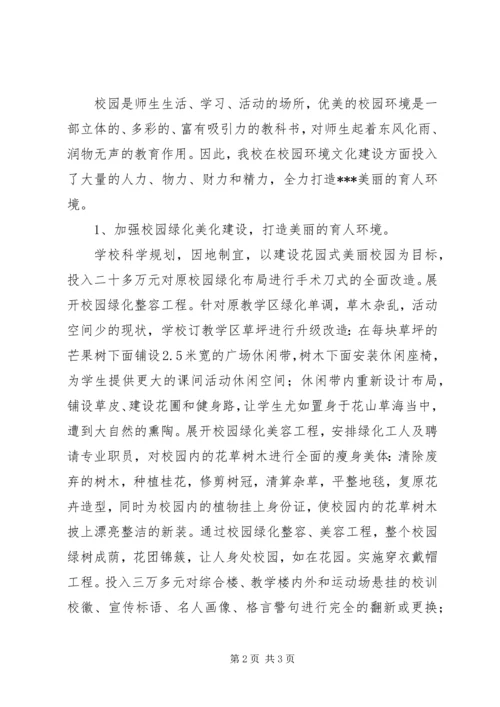 学校园文化建设与青少年思想道德建设工作汇报 (3).docx