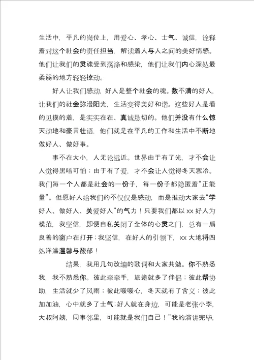 关于科技就在身边演讲稿