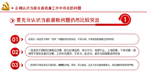 反腐倡廉从严治党党风廉政建设党课PPT模板
