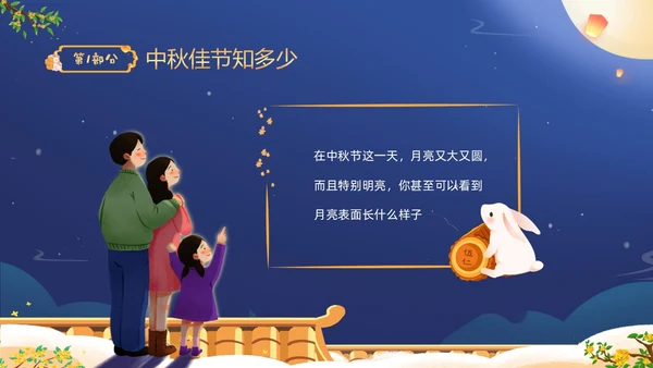 蓝色温馨卡通儿童幼儿园中秋节介绍主题班会PPT