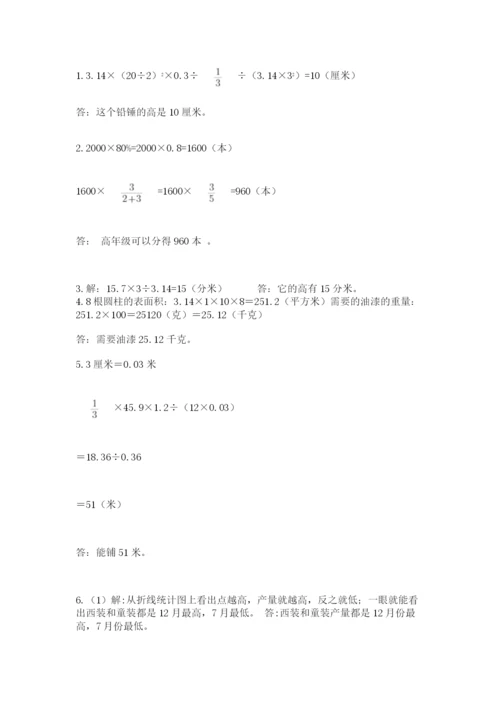 北师大版小升初数学模拟试卷含答案【培优b卷】.docx