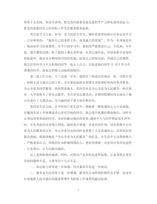 精编之学生党员自我鉴定范文.docx