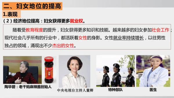 第22课 不断发展的现代社会 课件