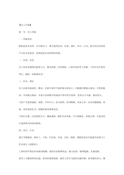 员工日常管理规范.docx