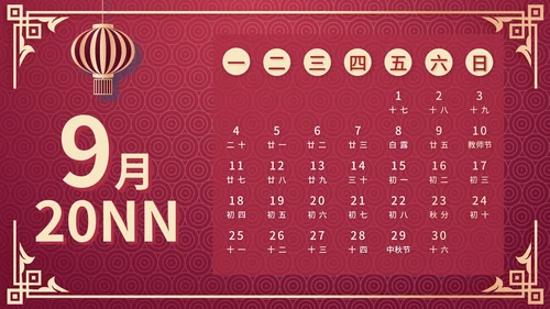 中国风2023年兔年日历PPT模板