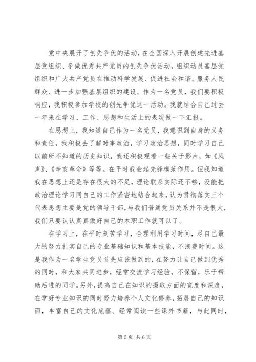 社区党员民主评议自我评价.docx