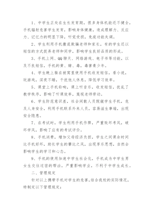 高中学生手机管理规定_高中学校手机管理制度_1.docx