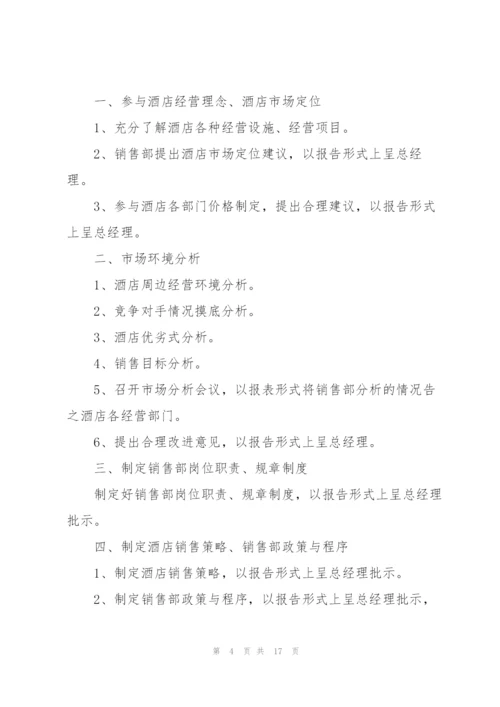 销售员个人计划书完整版（10篇）.docx