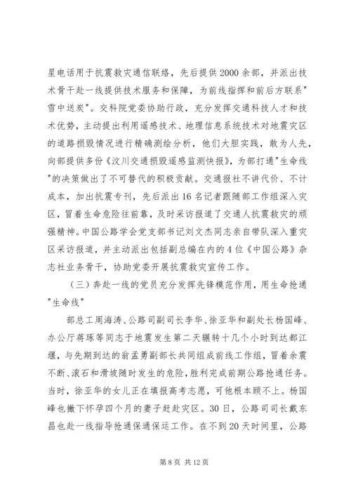 党委抗震救灾的工作总结.docx