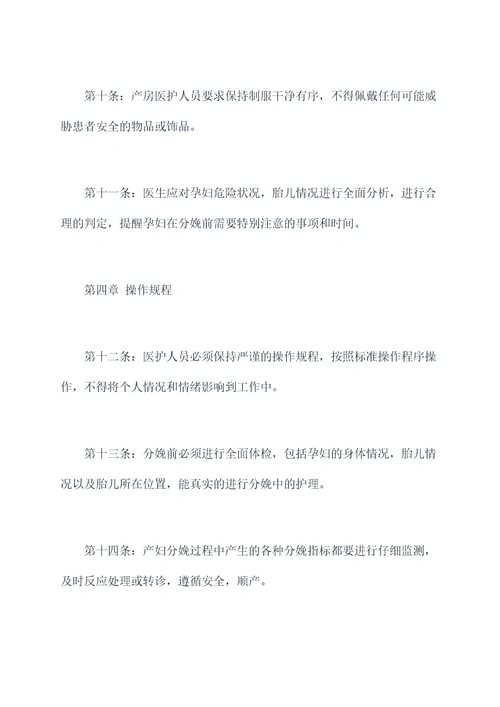 产房的规章制度