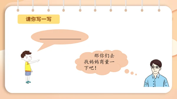 统编版二年级下册 课文1  口语交际 注意说话的语气   课件