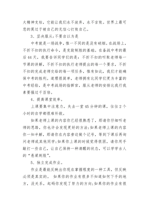 中考壮行大会校长讲话三分钟精选范文.docx