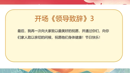 中国风公司企业中秋晚会PPT模板