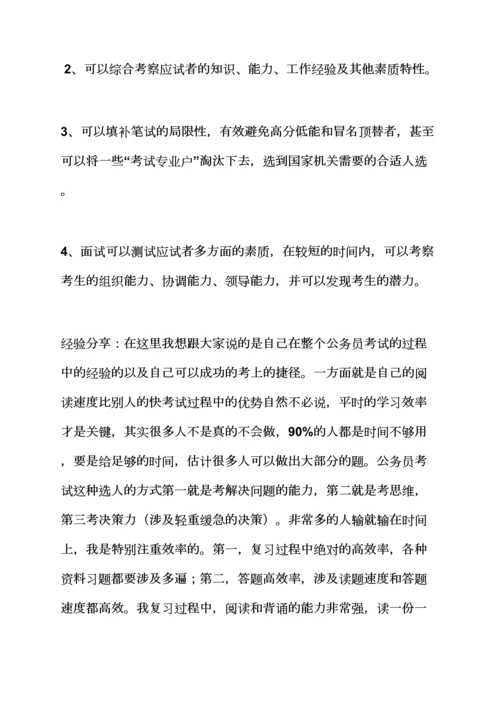 2023年面试技巧及面经精华.docx