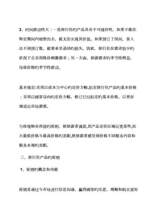 促销专题方案之旅游产品促销活动专题方案.docx