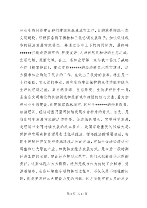 创建国家森林城市工作大会讲话 (2).docx