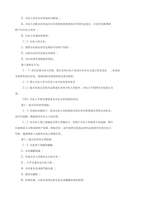 常用业务合伙合同2020