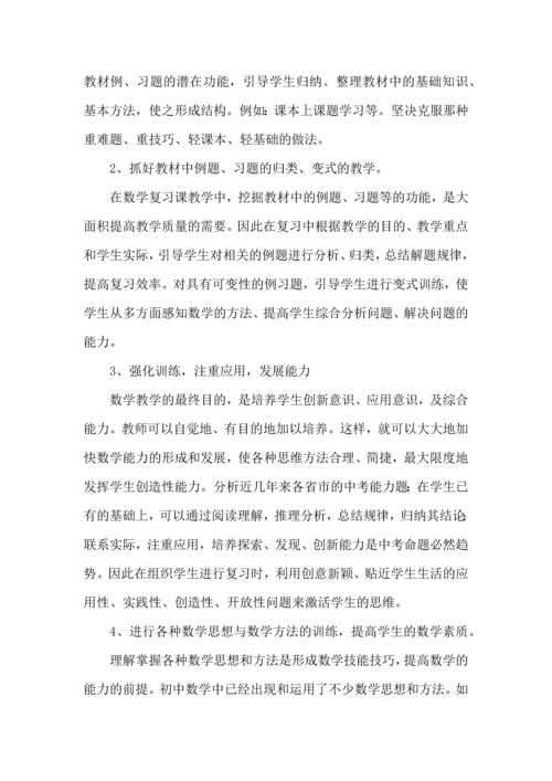 有关数学学习计划三篇 (2).docx