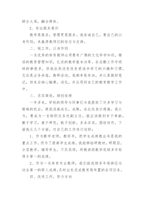 体育教师教学随笔范文（10篇）.docx