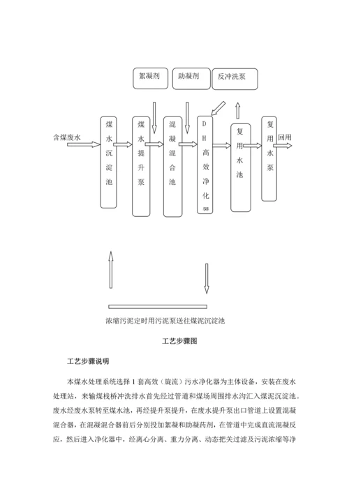 含煤废水技术规范模板.docx