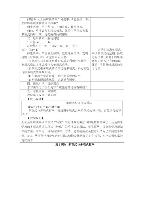 人教版八年级数学上册教案：14.1.4-整式的乘法.docx