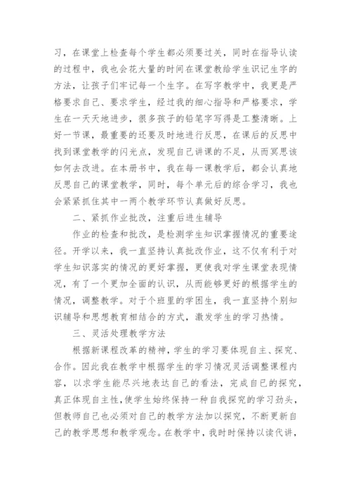 小学二年级语文上册期末总结.docx