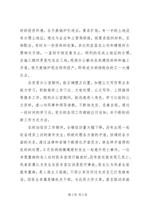 基层公务员个人思想工作汇报.docx