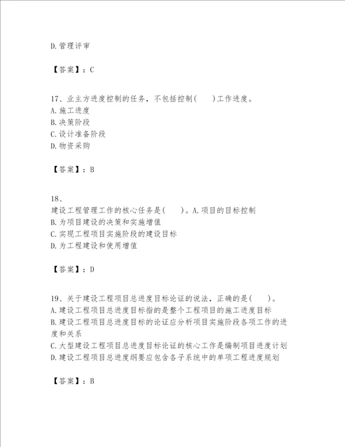 一级建造师之一建建设工程项目管理题库精品考点梳理