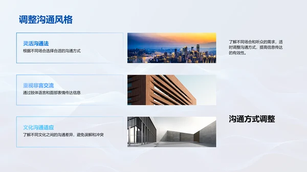 管理沟通效能PPT模板