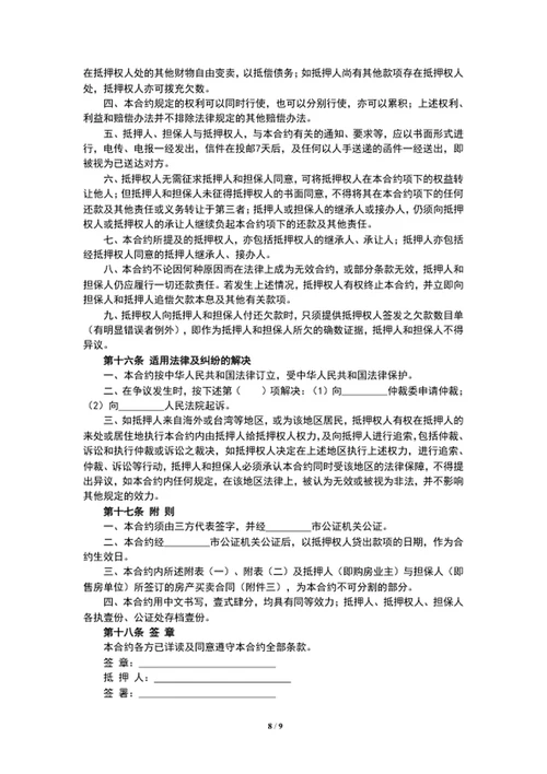 房产抵押借款合同word文档模板