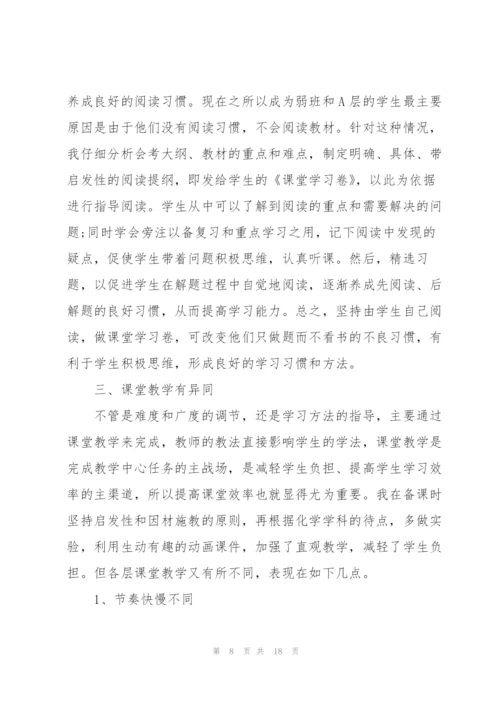 2022年化学教师教学心得.docx