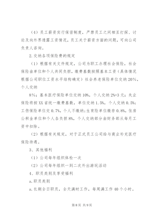 公司管理规章制度1 (5).docx