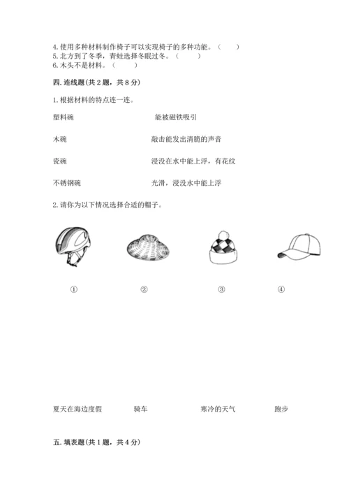 教科版二年级上册科学期末测试卷（精华版）.docx