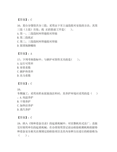 2023年一级建造师之一建机电工程实务题库带答案（预热题）