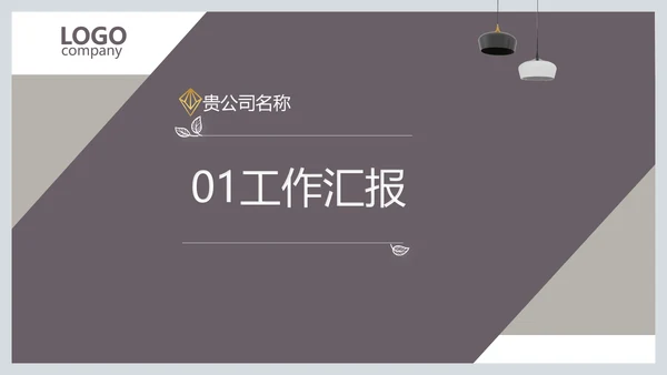 简约北欧室内设计方案汇报总结PPT