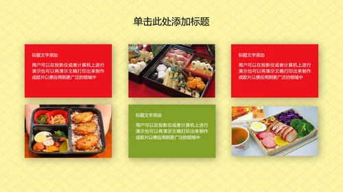 外卖订餐美食到家外卖快送工作报告PPT模板