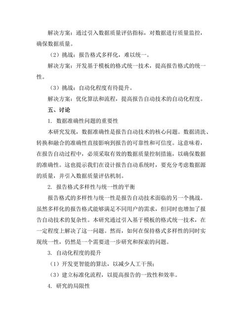 大数据时代下报告自动生成技术的探讨