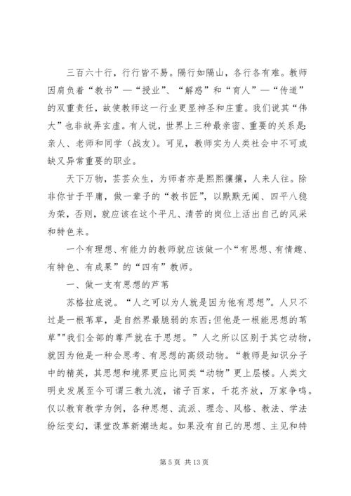 争做优秀教师心得体会.docx