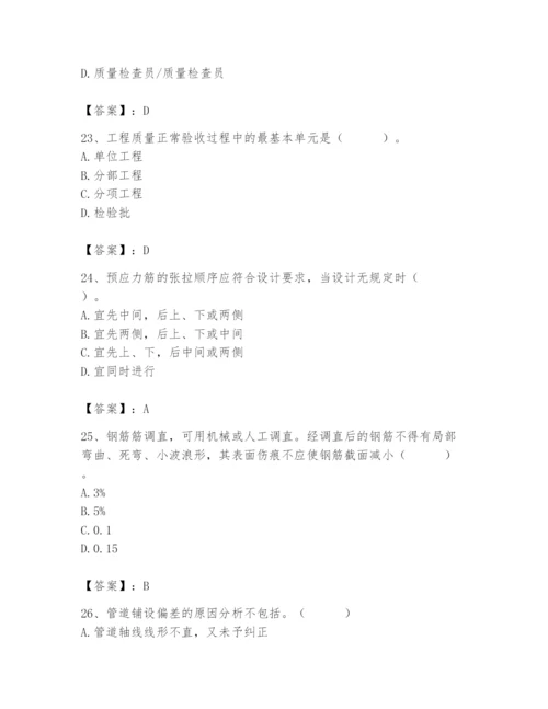 2024年质量员之市政质量专业管理实务题库【夺分金卷】.docx