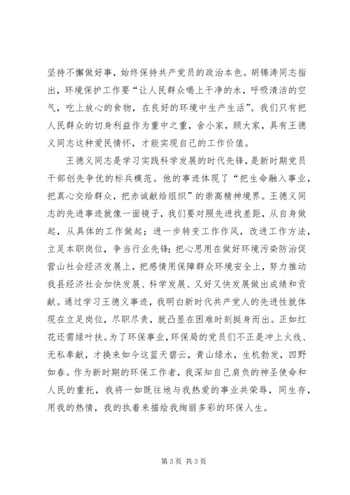 学习王德义同志先进事迹心得体会 (3).docx