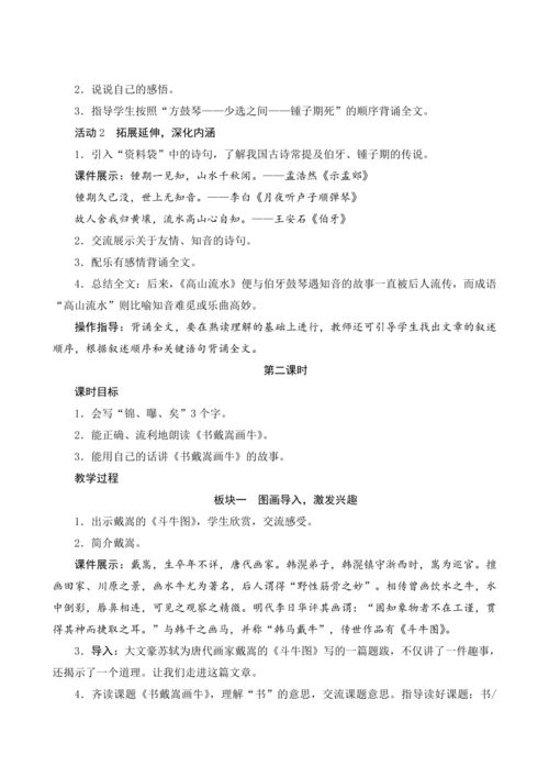 22《文言文二则》（教案设计）