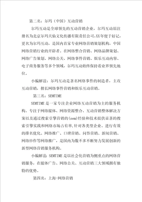 深圳专业网络营销策划公司