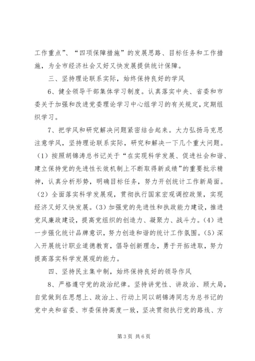 关于加强高校领导干部作风建设的意见.docx