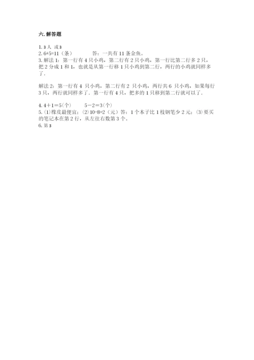 北师大版一年级上册数学期中测试卷含答案.docx